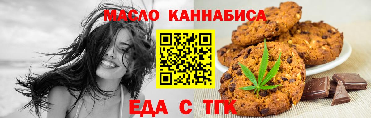 Белорецк  Cannafood марихуана  Вход с VPN 