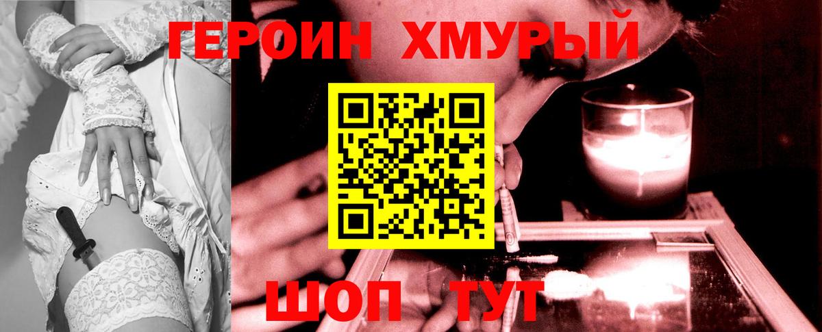 ГЕРОИН хмурый  Вход с VPN  Белорецк 