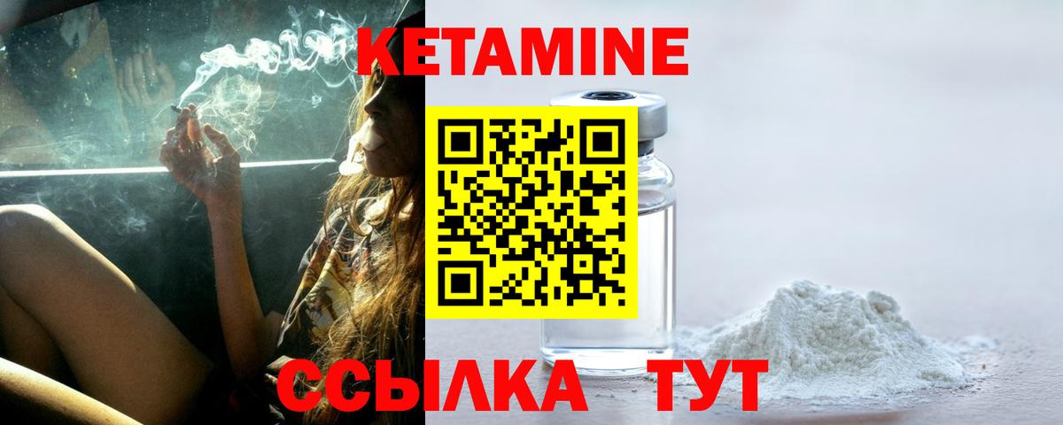 Кетамин VHQ Белорецк