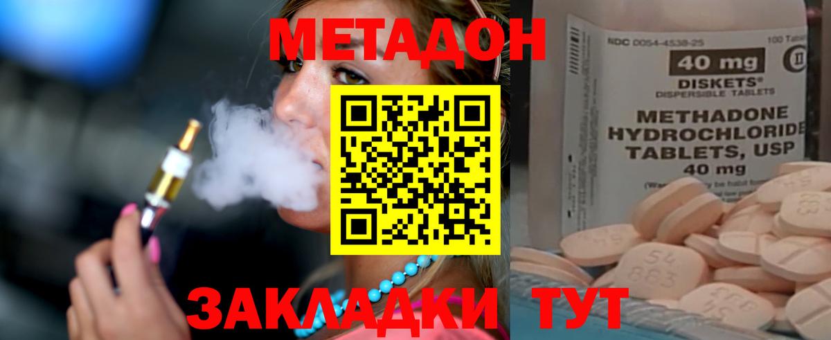 Белорецк  МЕТАДОН кристалл  Вход с VPN 